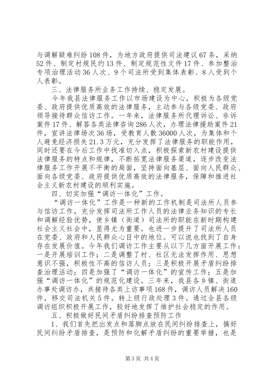 司法所所长发言_第3页