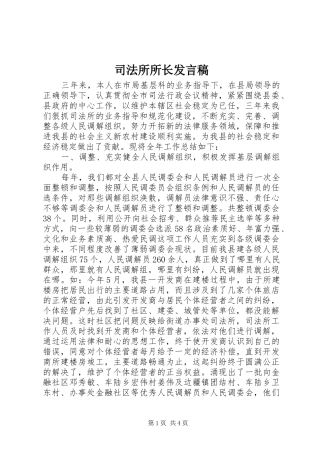 司法所所长发言