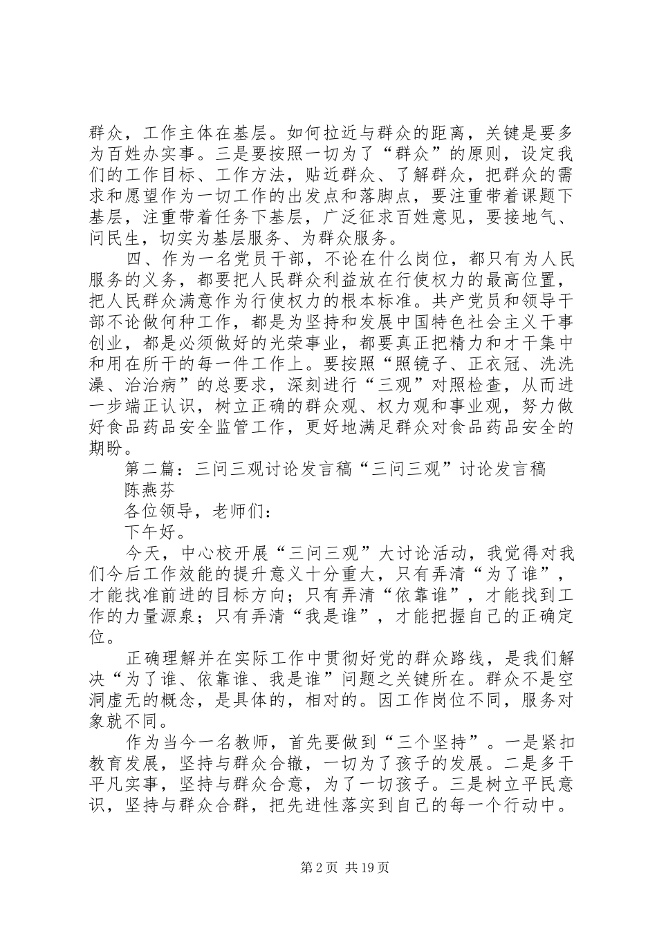 “三问三观”讨论发言_第2页