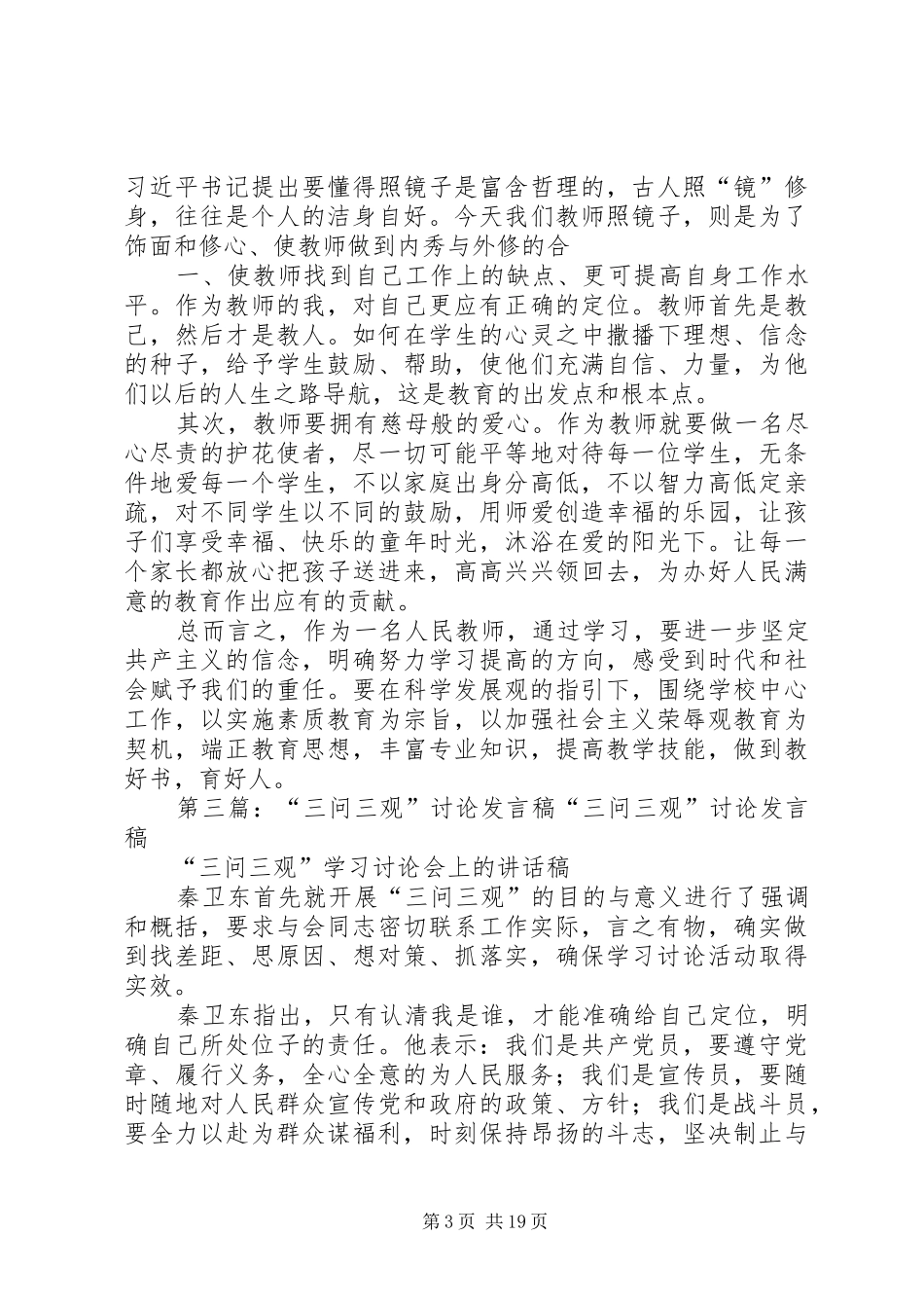 “三问三观”讨论发言_第3页