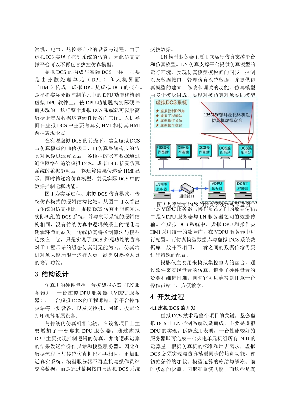 基于虚拟DCS的仿真系统设计与开发_第2页