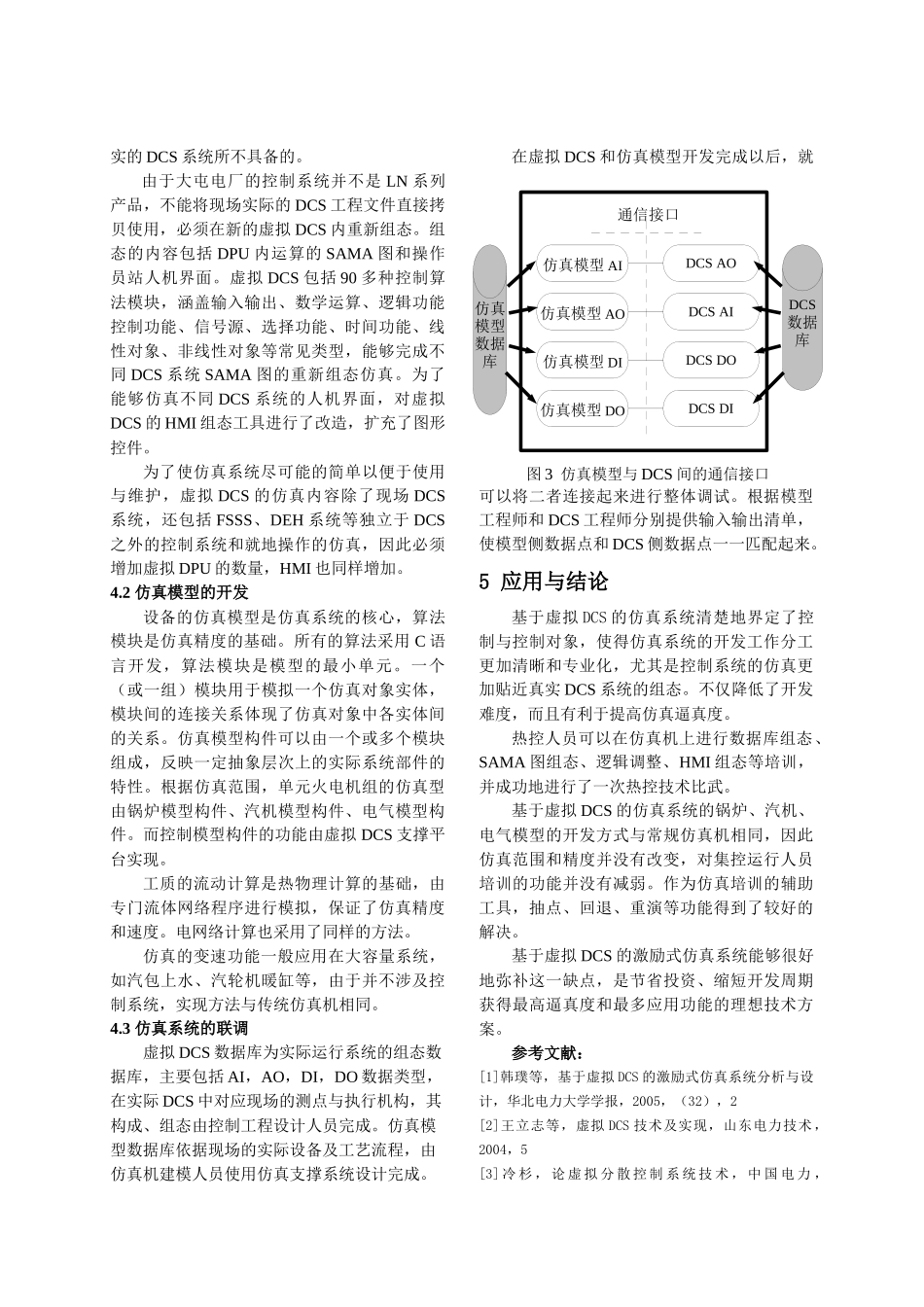 基于虚拟DCS的仿真系统设计与开发_第3页