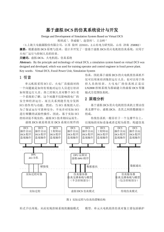 基于虚拟DCS的仿真系统设计与开发