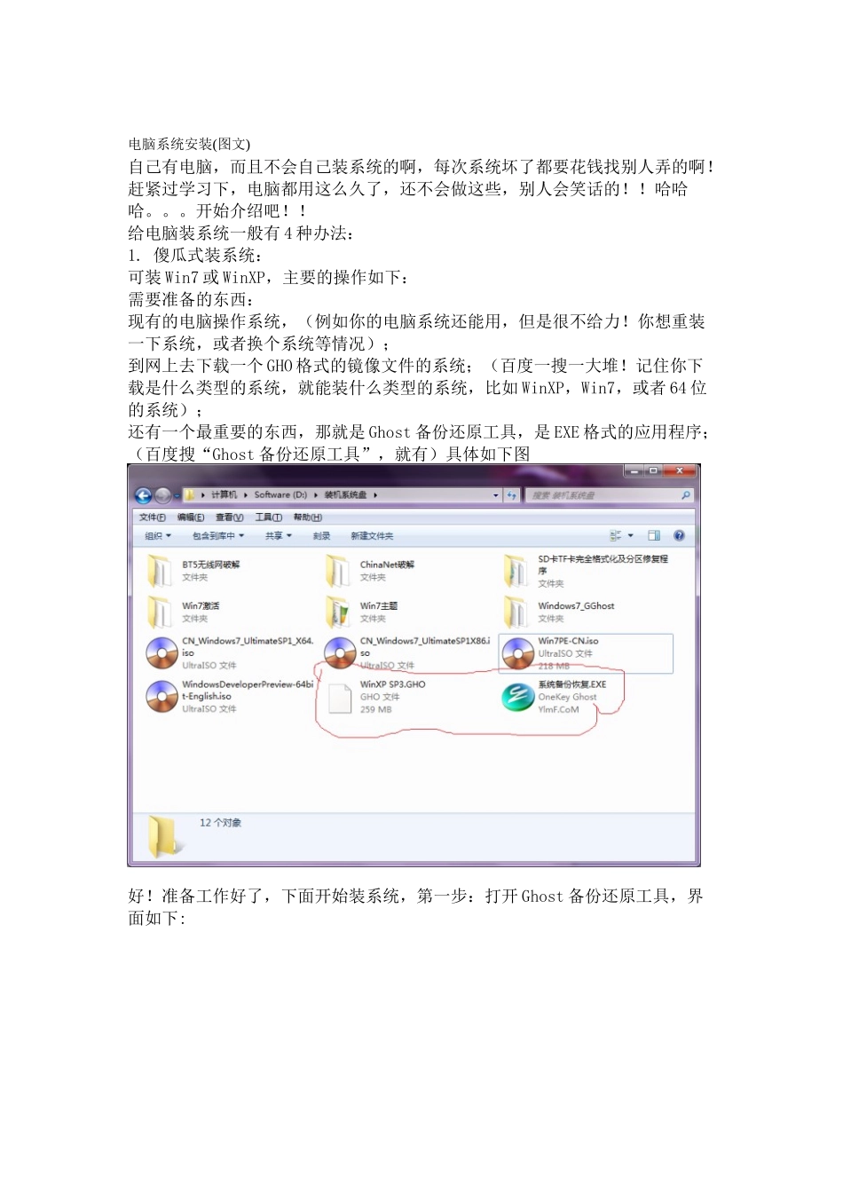 电脑系统安装知识_第1页