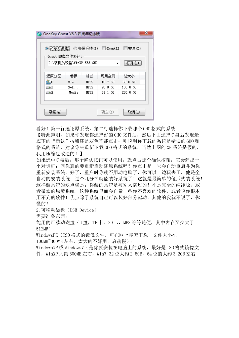 电脑系统安装知识_第2页