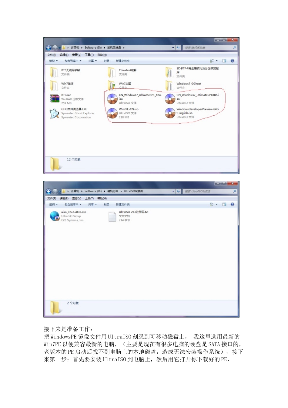 电脑系统安装知识_第3页