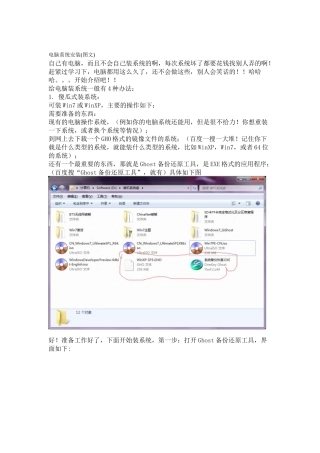 电脑系统安装知识