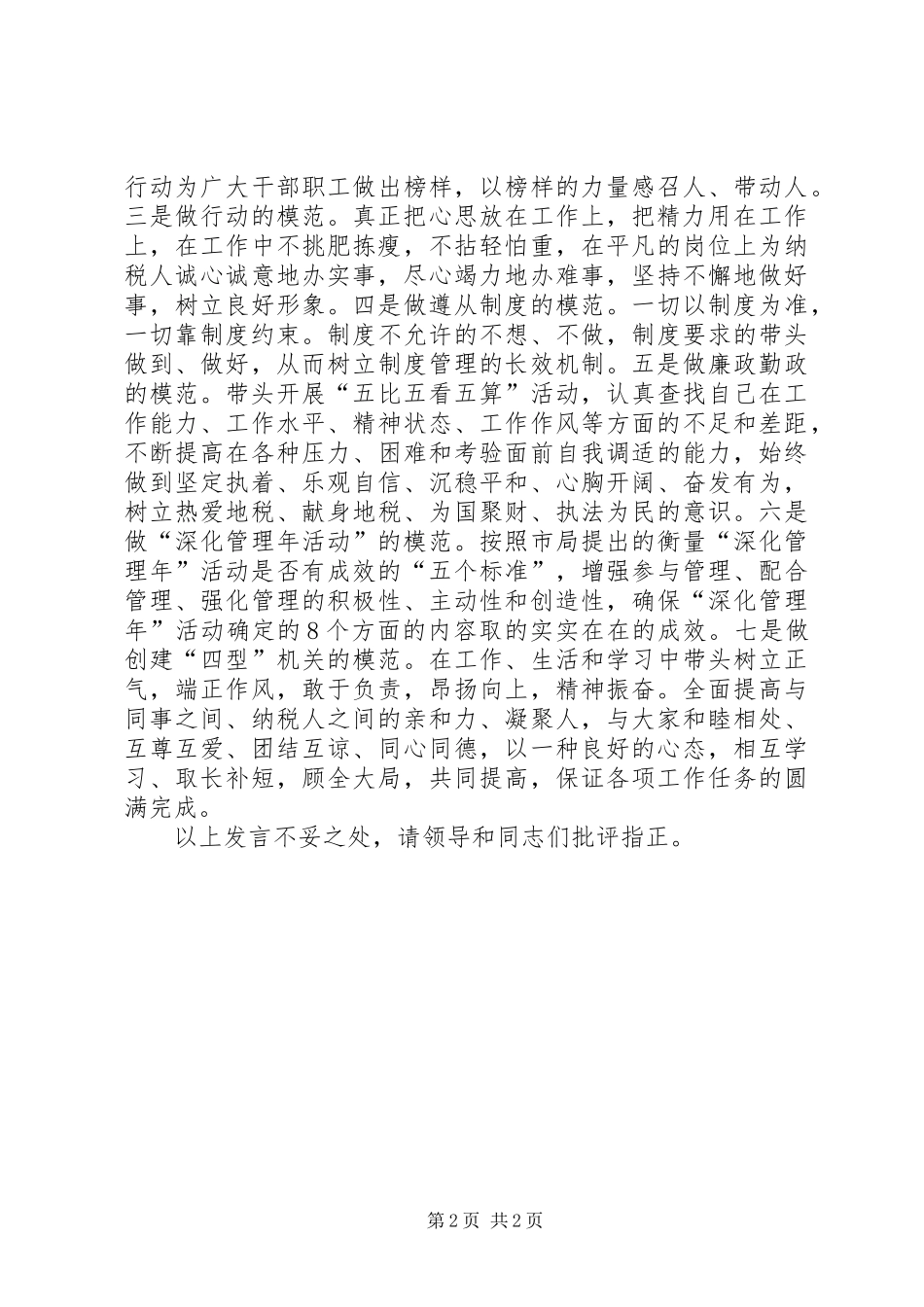 地税先进工作者表态发言稿 (2)_第2页