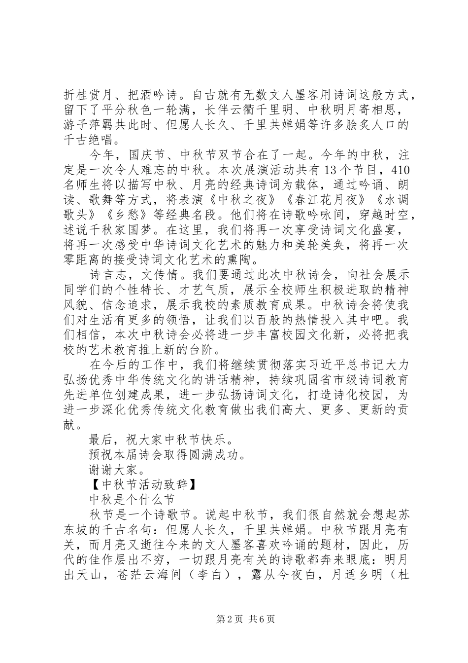高中校长在中秋节活动上演讲致辞_第2页