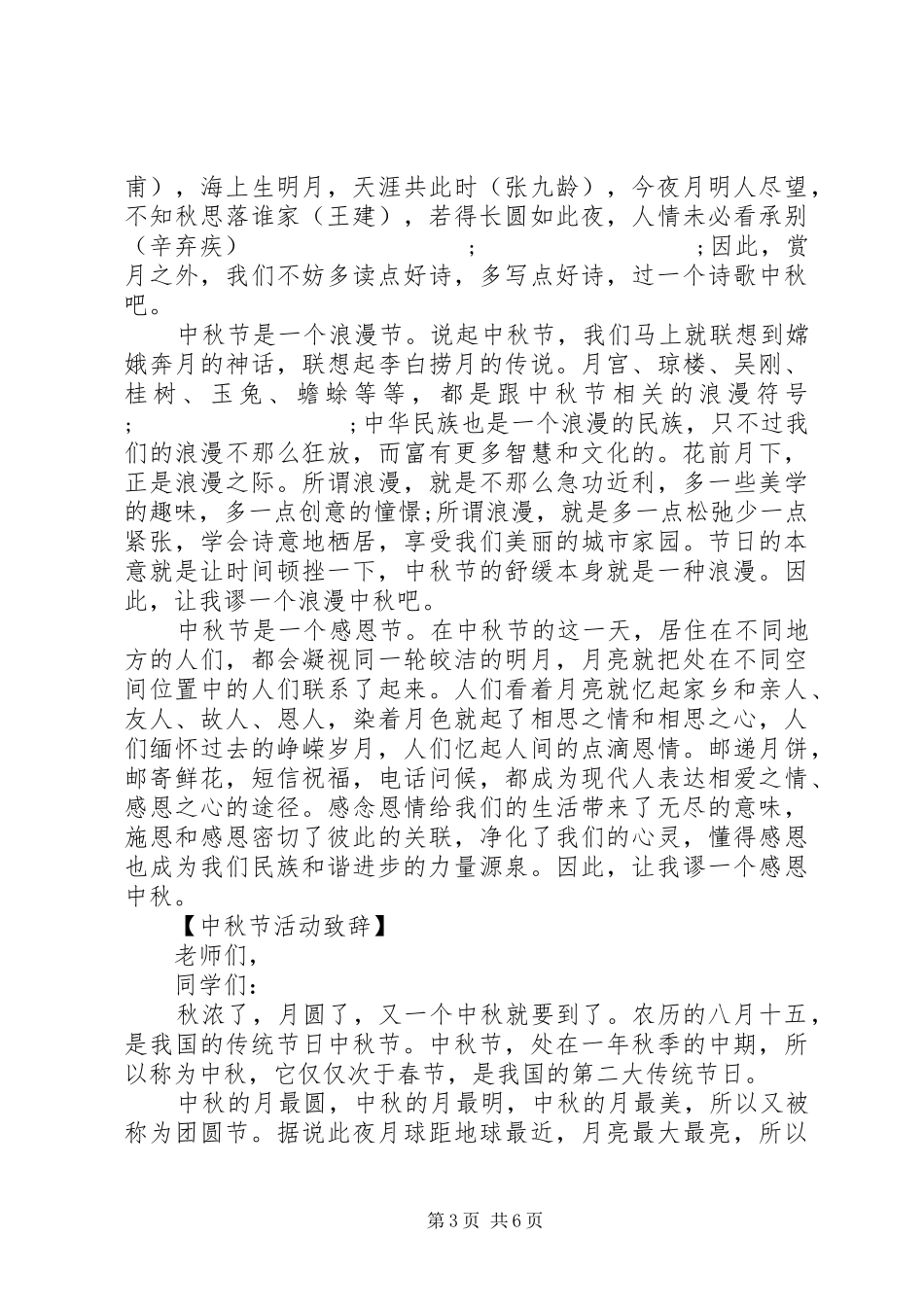 高中校长在中秋节活动上演讲致辞_第3页
