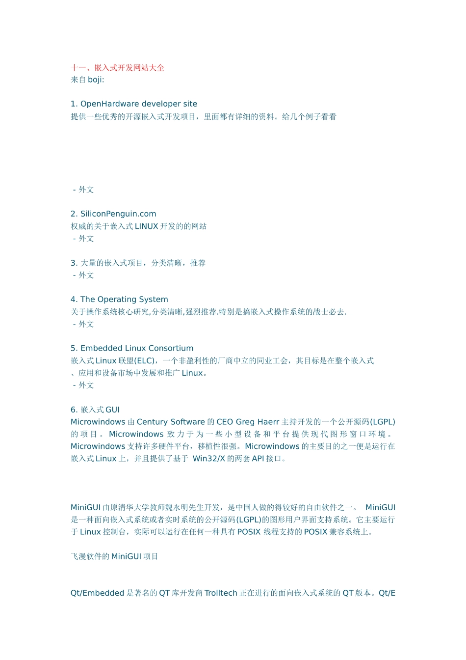 嵌入式开发网站汇总_第1页