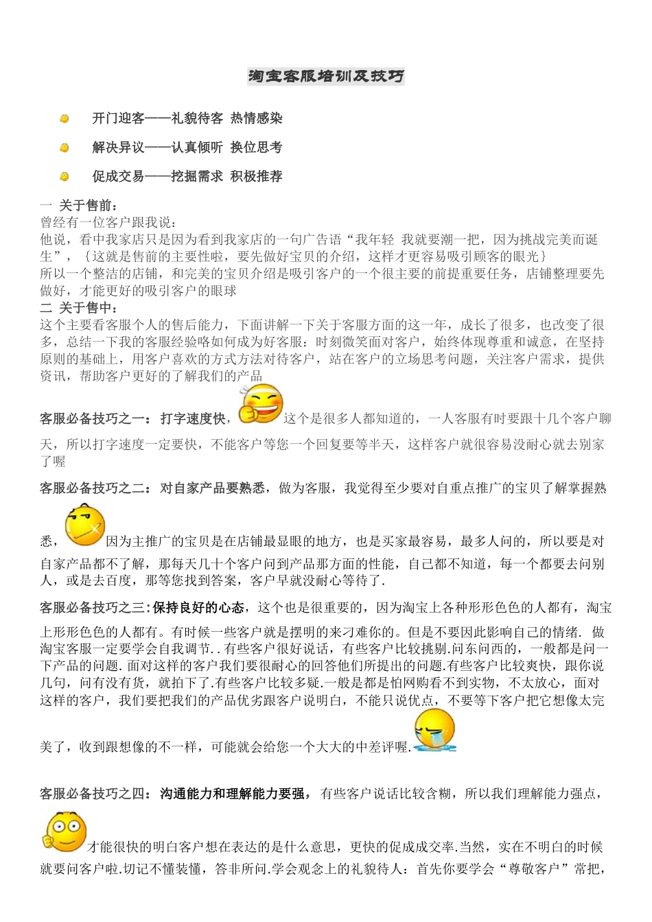 淘宝客服培训及技巧讲义_第1页