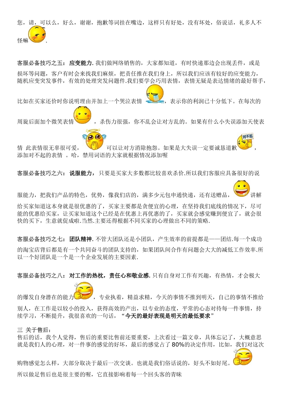 淘宝客服培训及技巧讲义_第2页