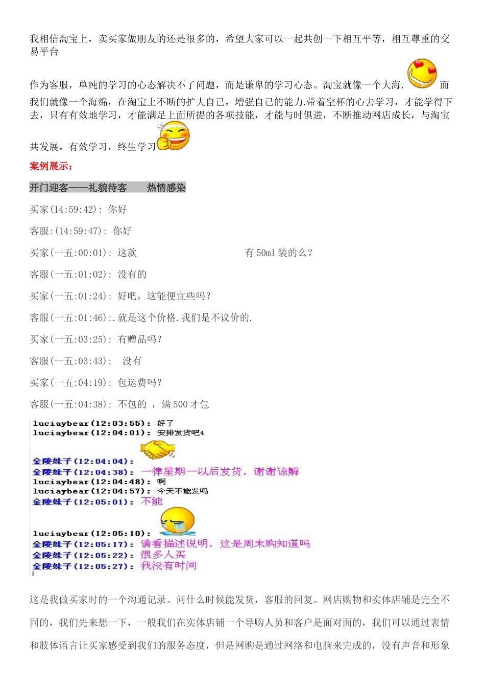 淘宝客服培训及技巧讲义_第3页