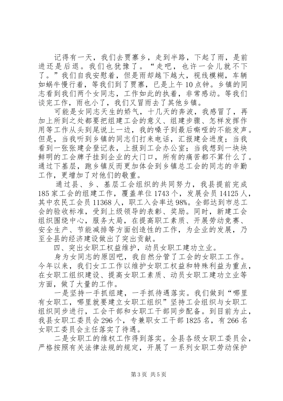优秀政协委员发言_第3页