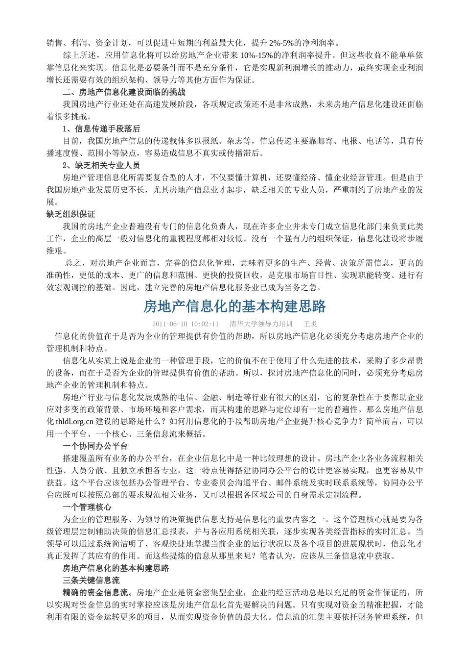 房地产信息化的基本构建思路_第2页