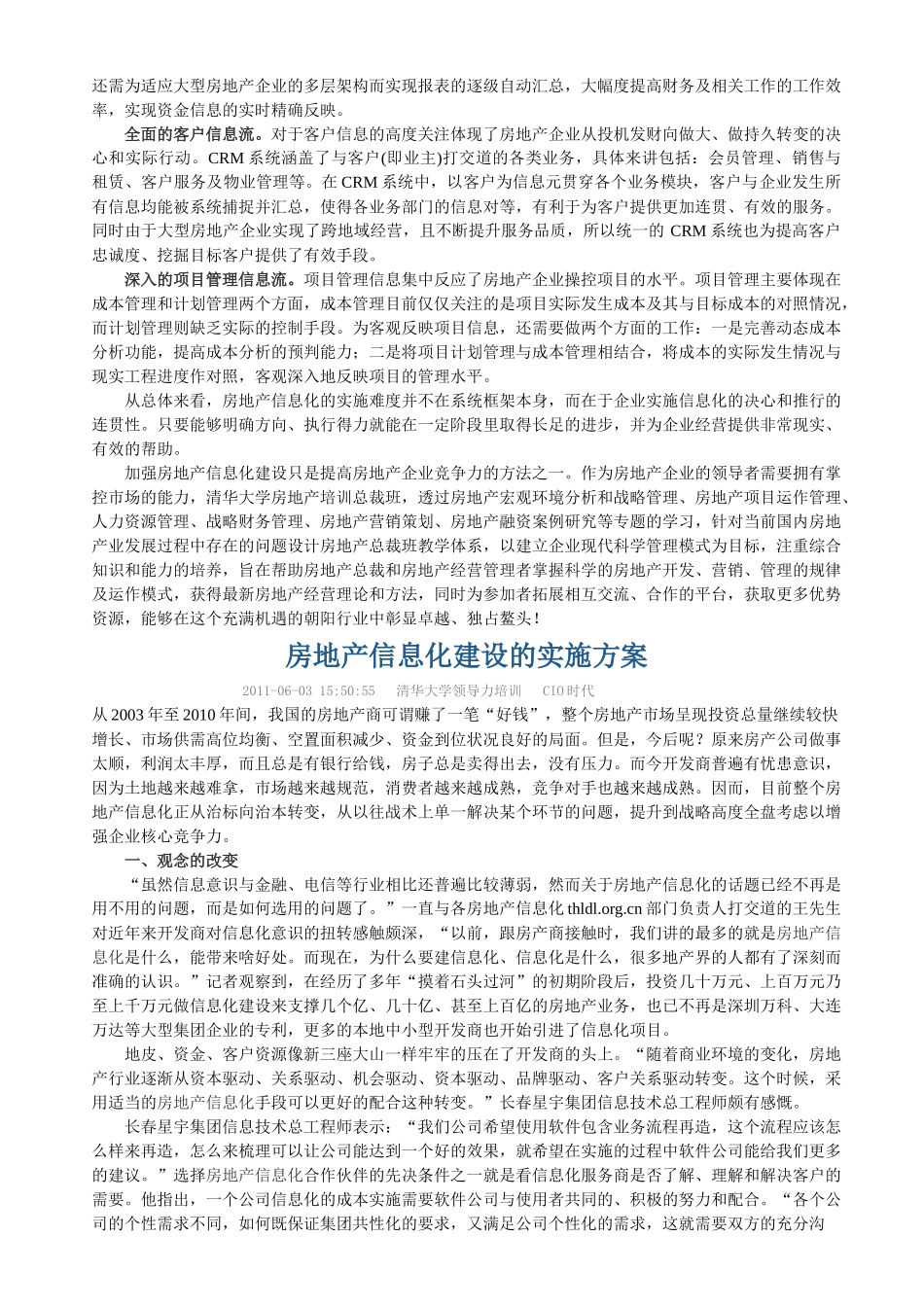 房地产信息化的基本构建思路_第3页