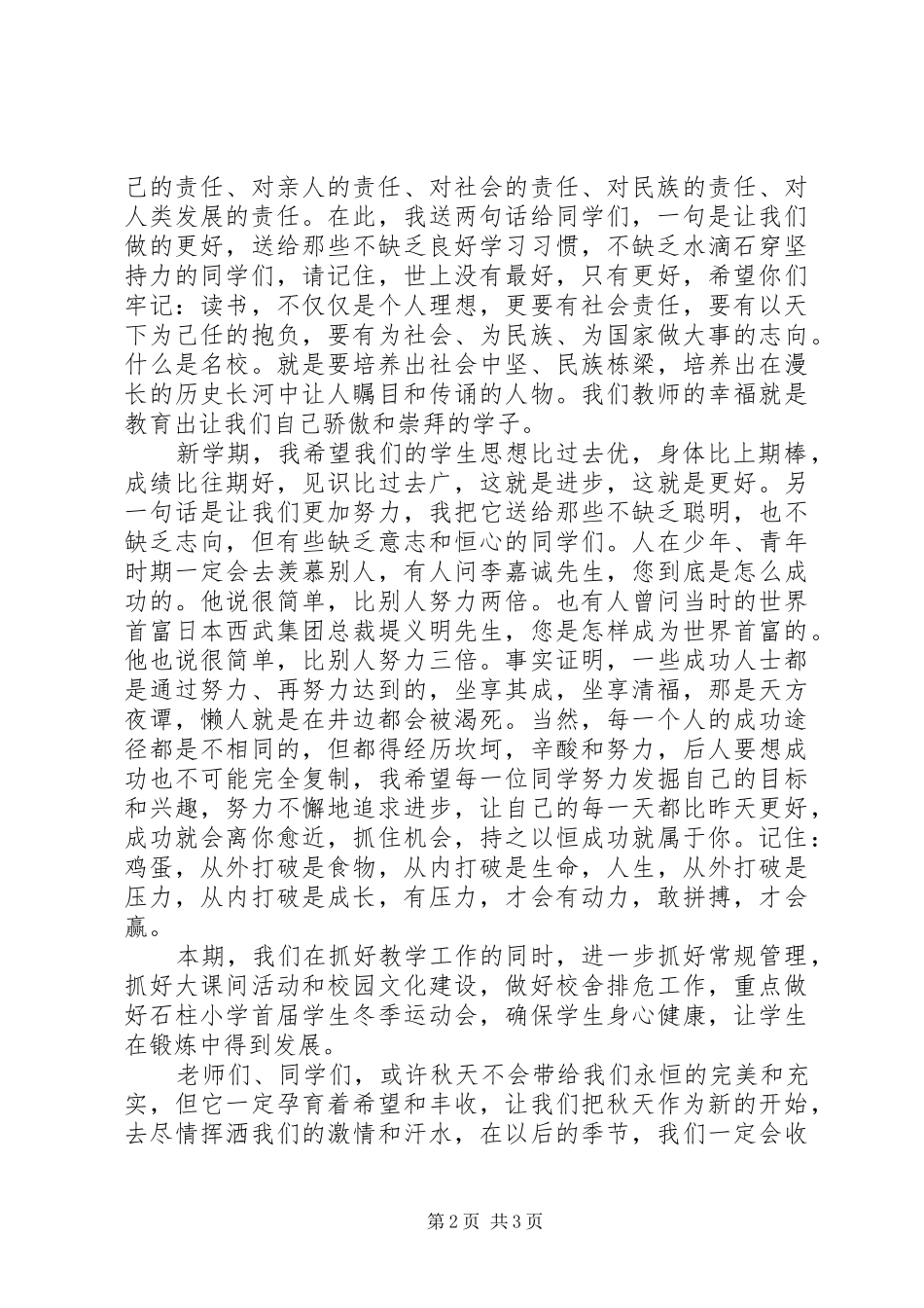 XX年秋季开学典礼校长发言稿范文_第2页