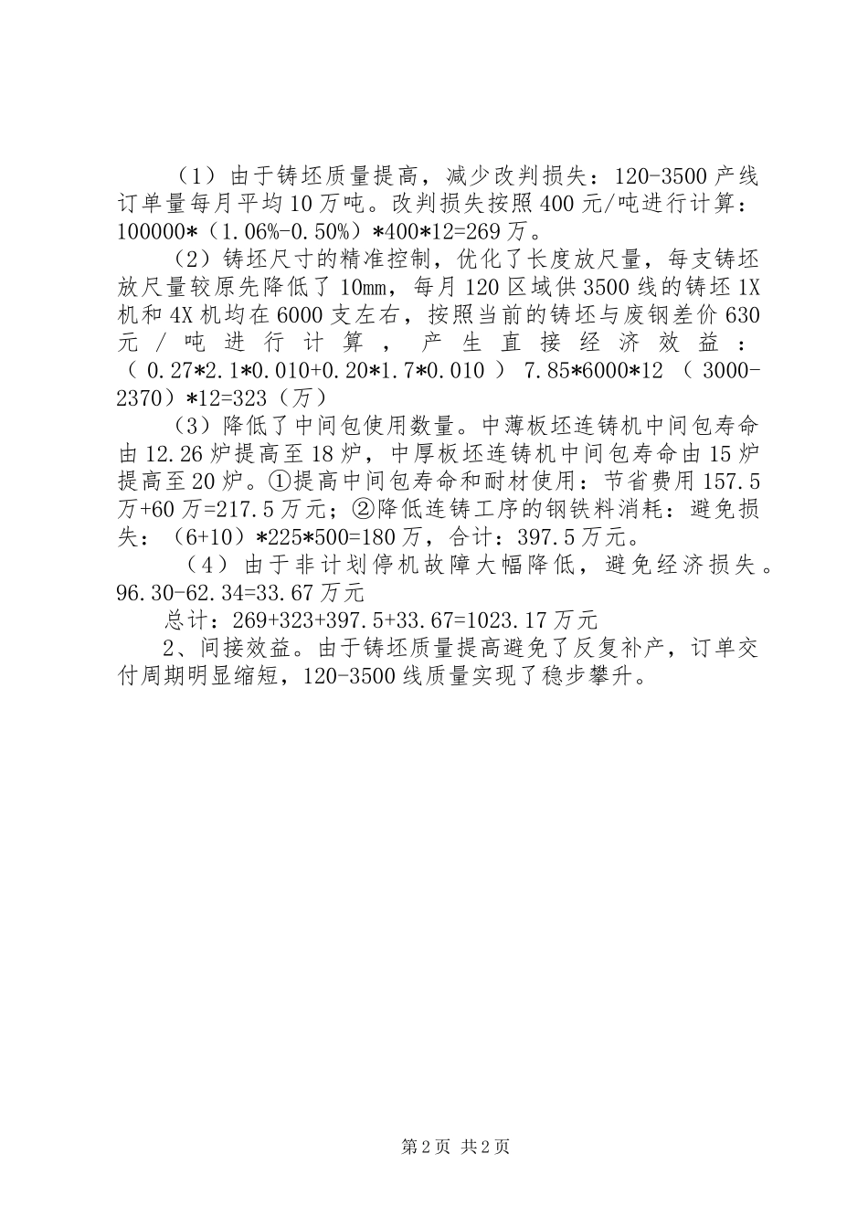 管理创新成果发言稿范文(5分钟)_第2页