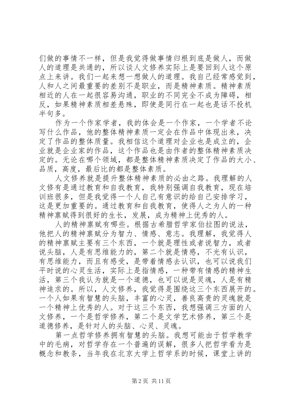 企业会议发言稿范文_第2页