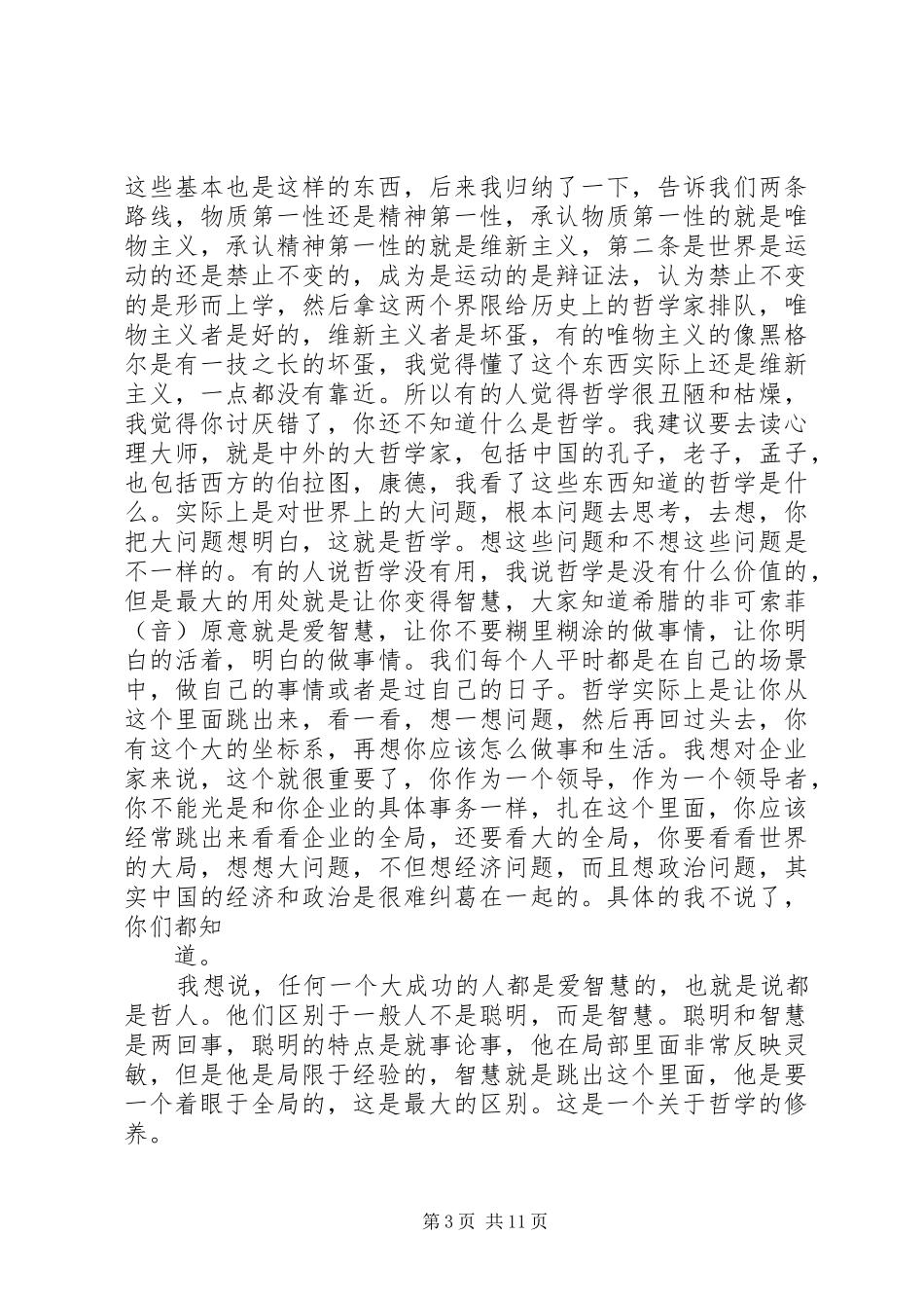 企业会议发言稿范文_第3页