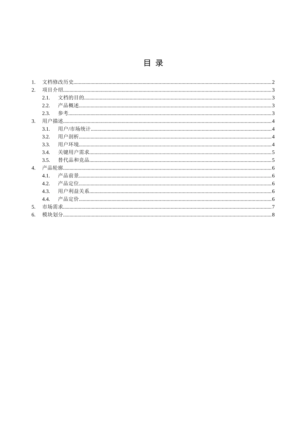 网站需求文档样板_第1页