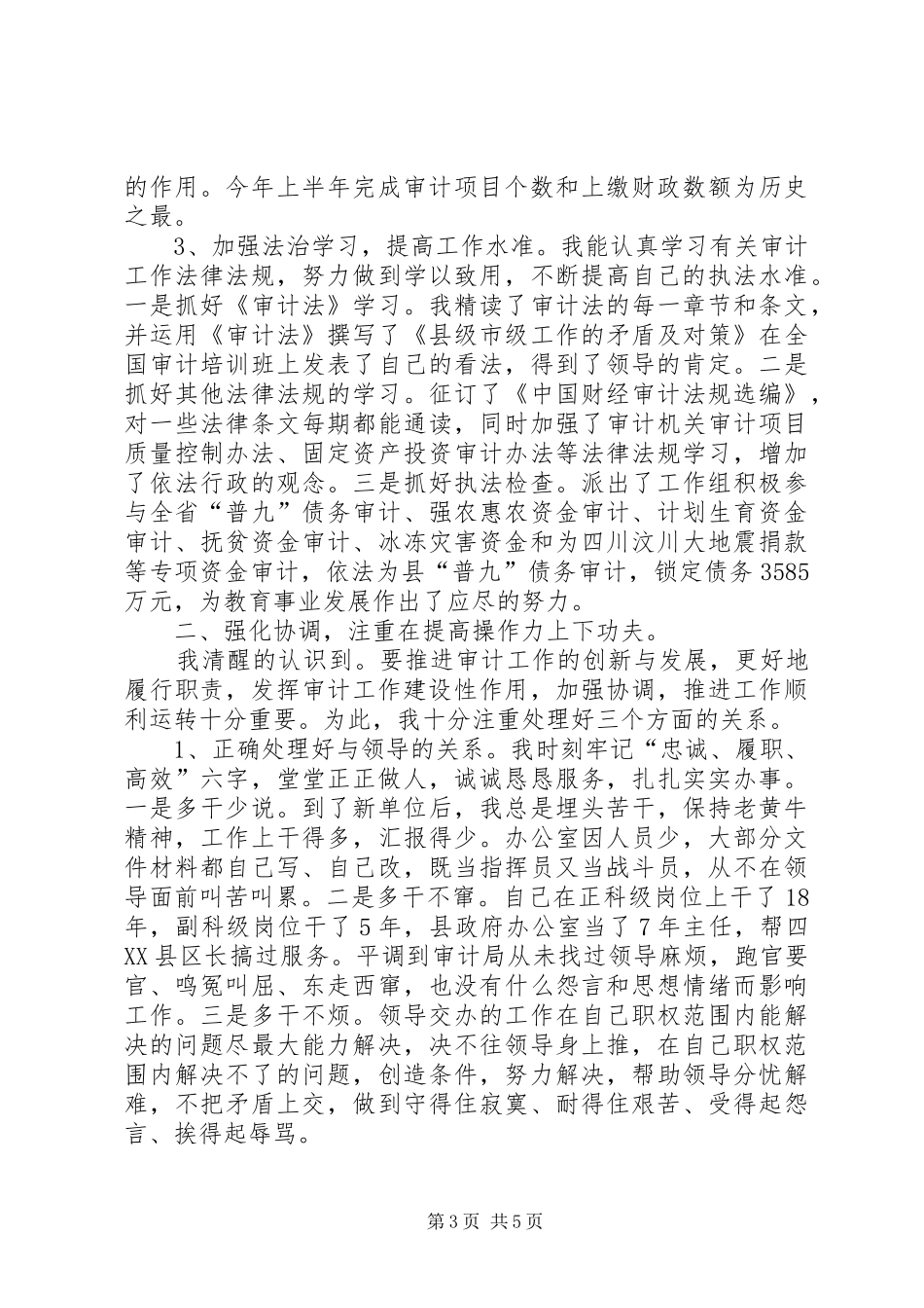 审计局局长在科学发展观上的发言稿_第3页