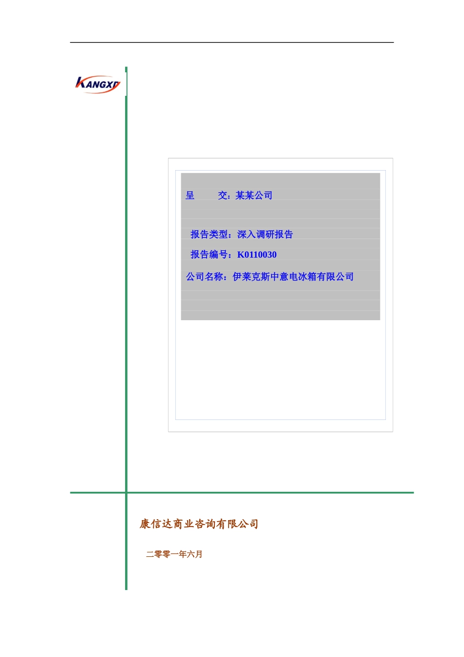 某公司ERP信息管理概述_第1页