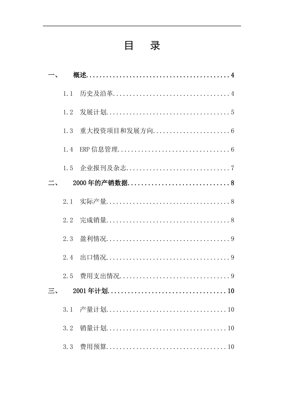 某公司ERP信息管理概述_第2页