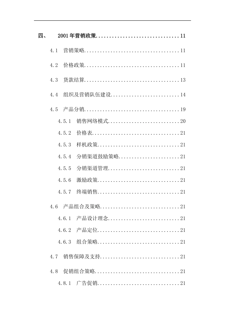 某公司ERP信息管理概述_第3页