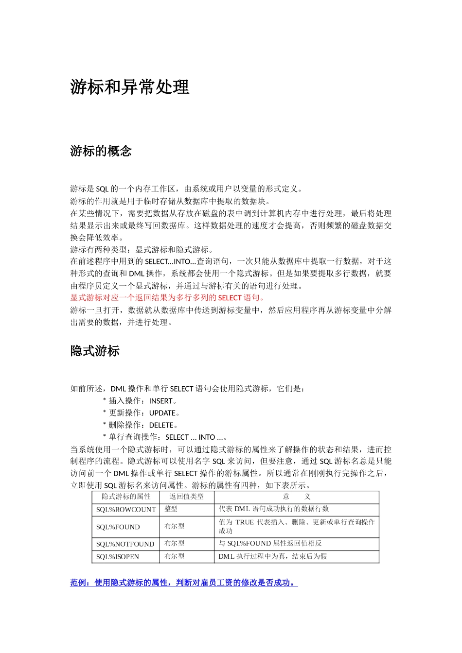 游标和异常处理 oracle_第1页