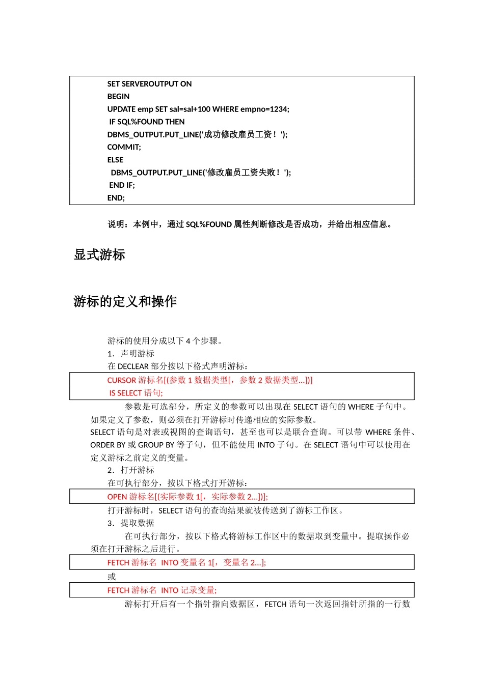 游标和异常处理 oracle_第2页