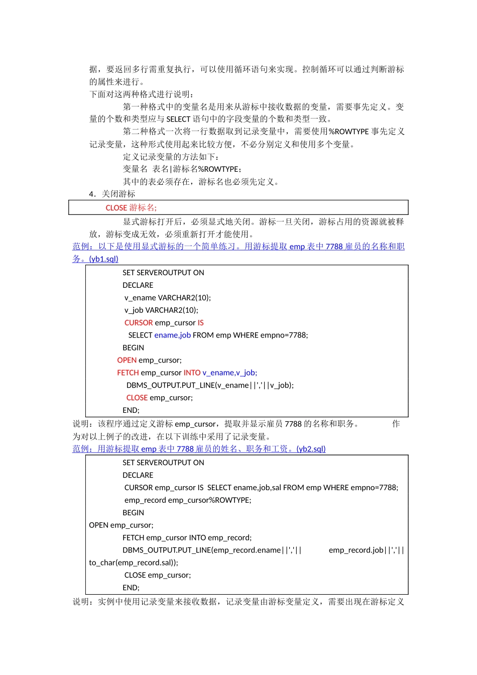 游标和异常处理 oracle_第3页