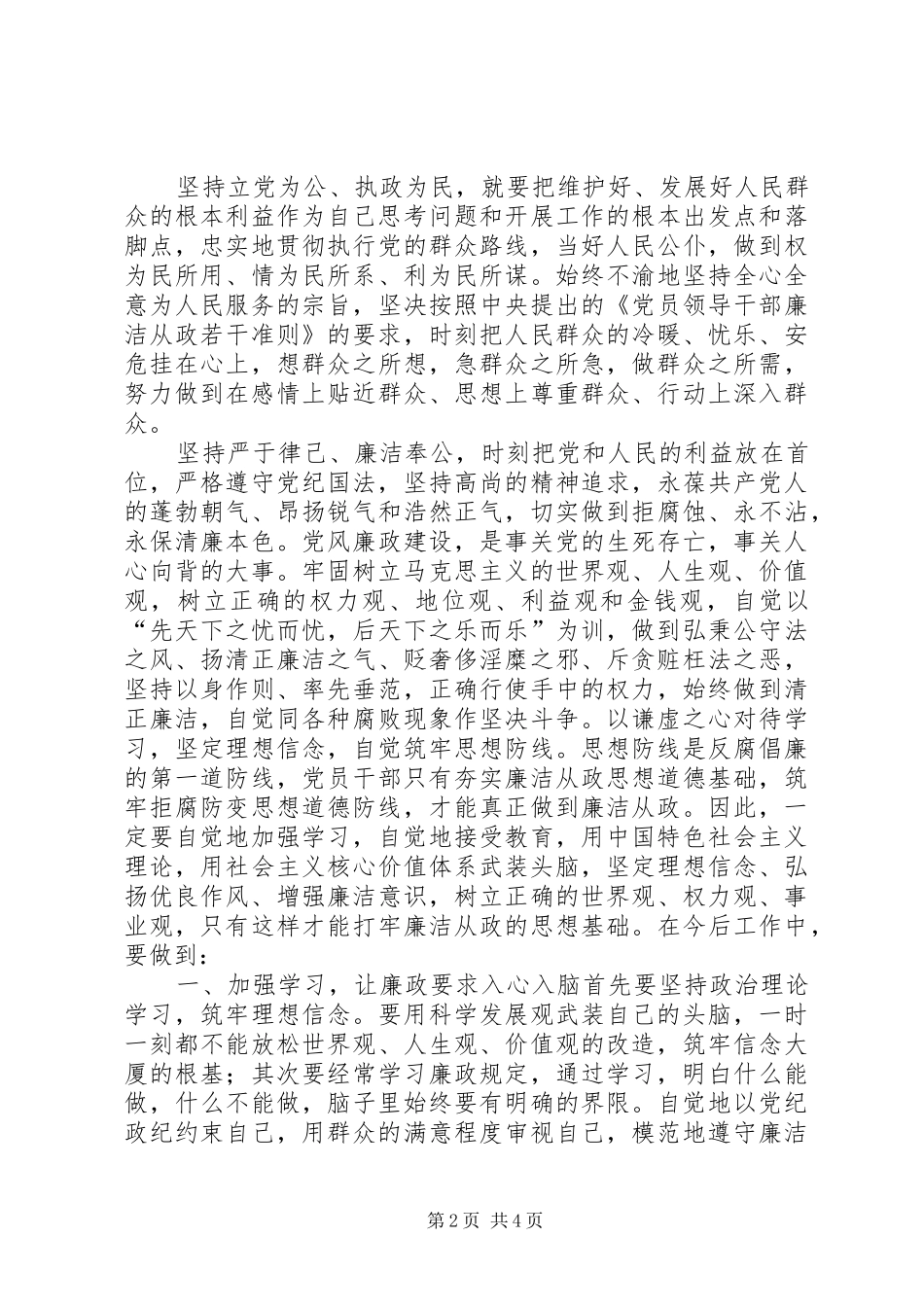 为民务实清廉发言稿范文_第2页