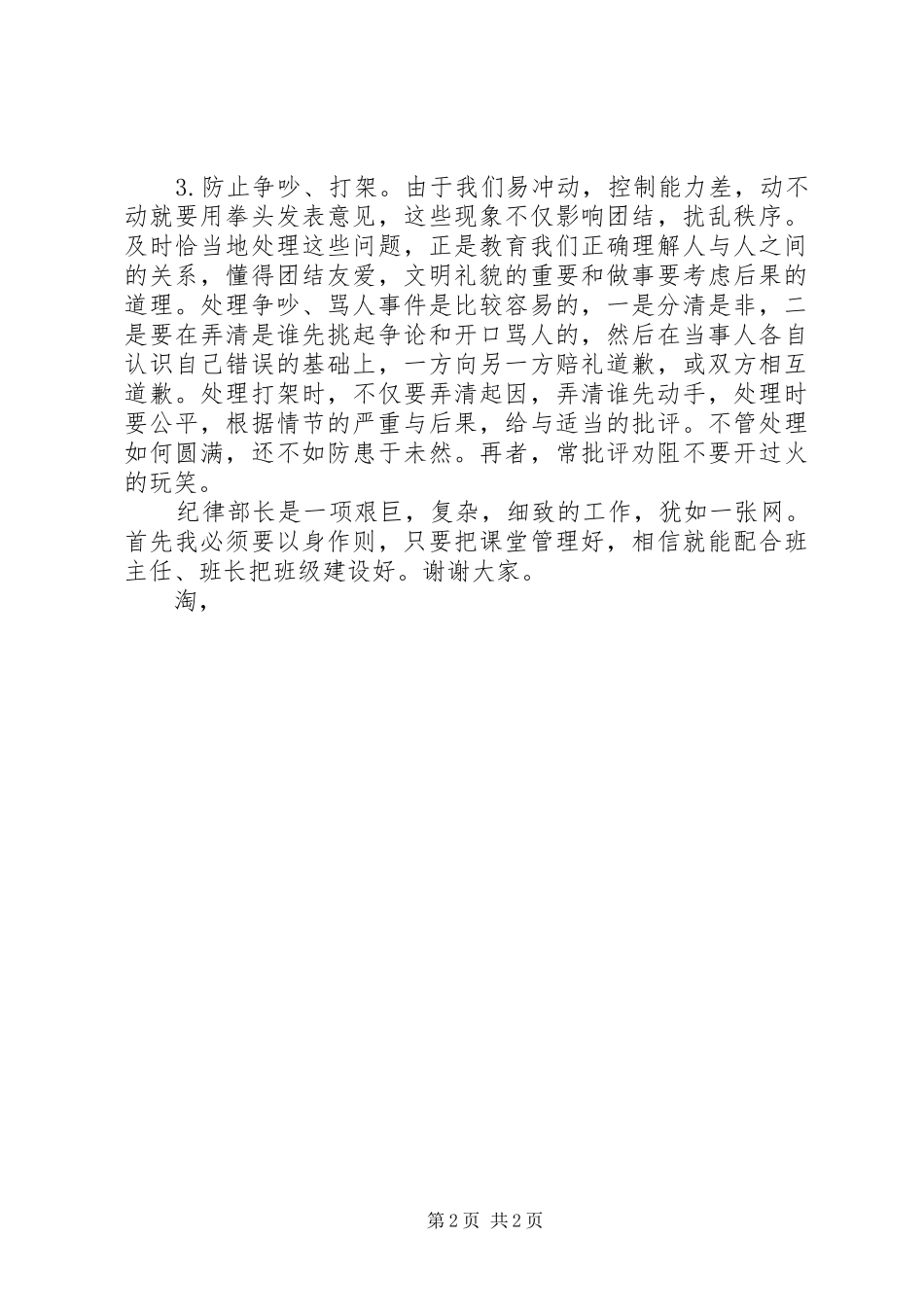 纪律部长就职发言_第2页