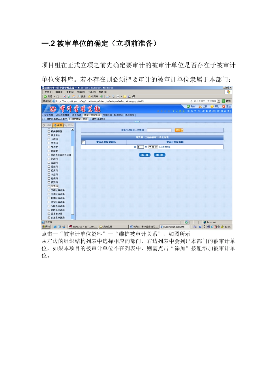 计划项目的建立及OAAO交互使用手册_第3页