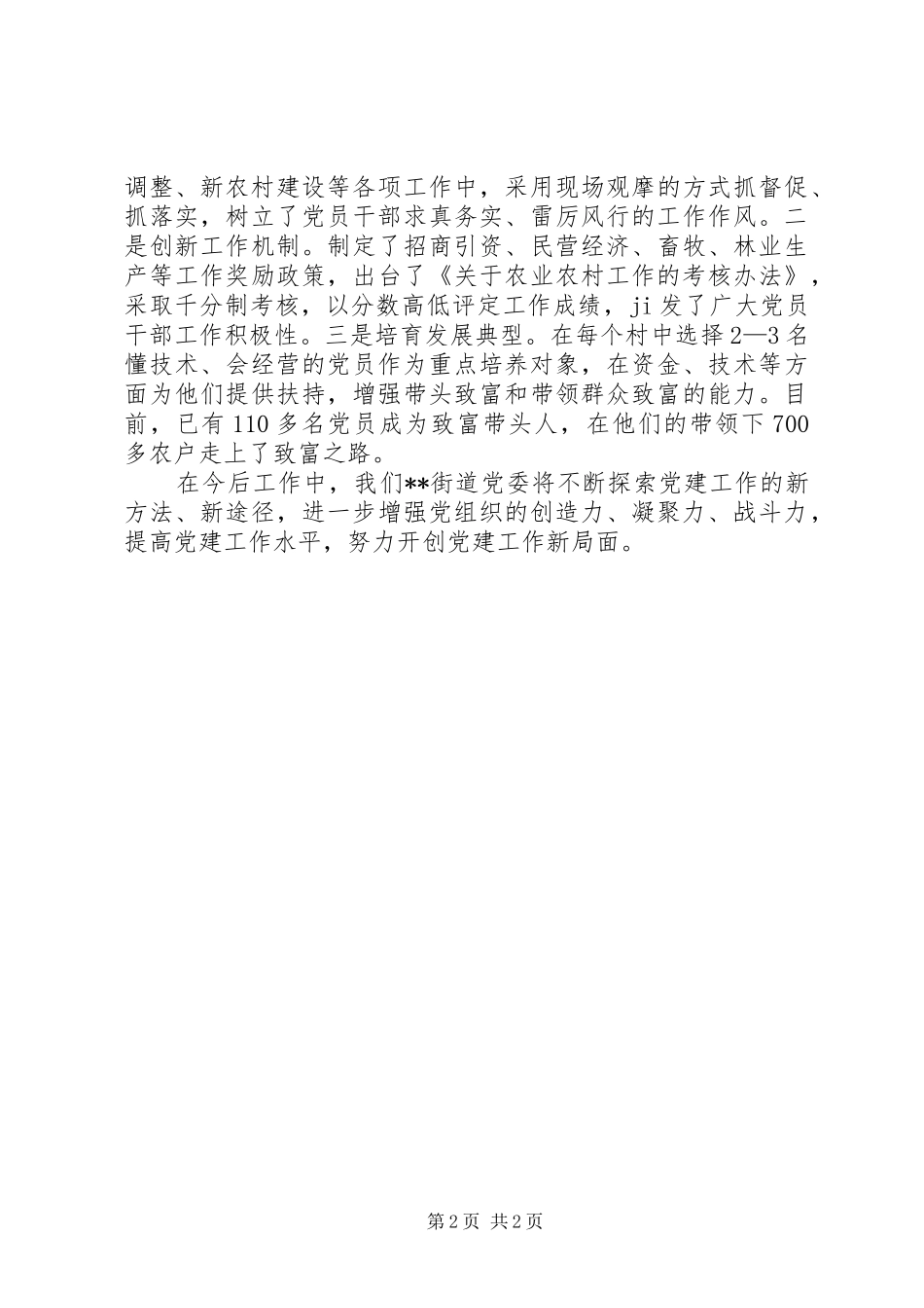街道党委庆七一建党节表彰大会上的发言稿_第2页