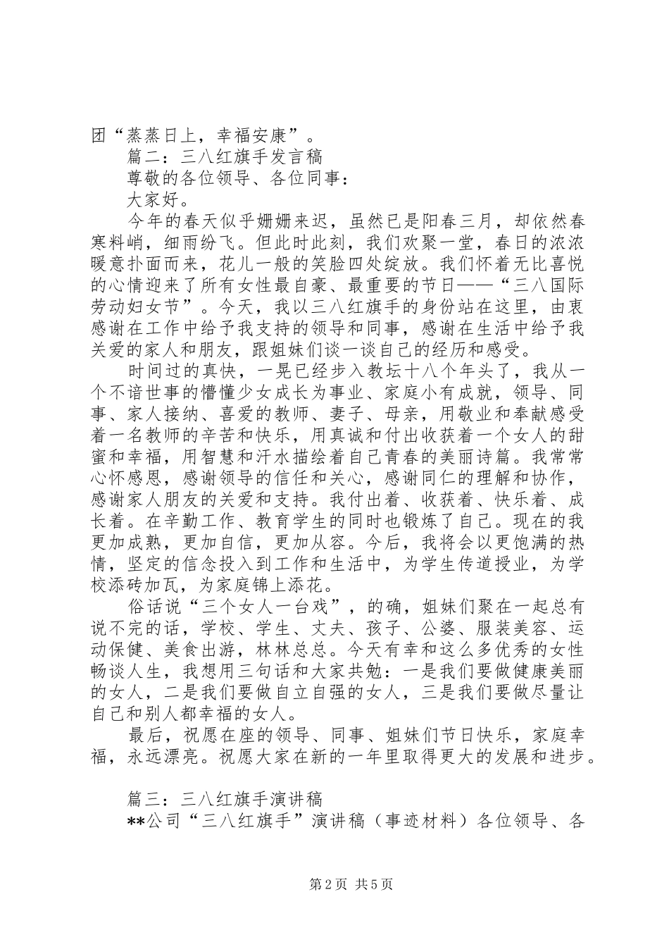 篇一：三八红旗手代表发言_第2页