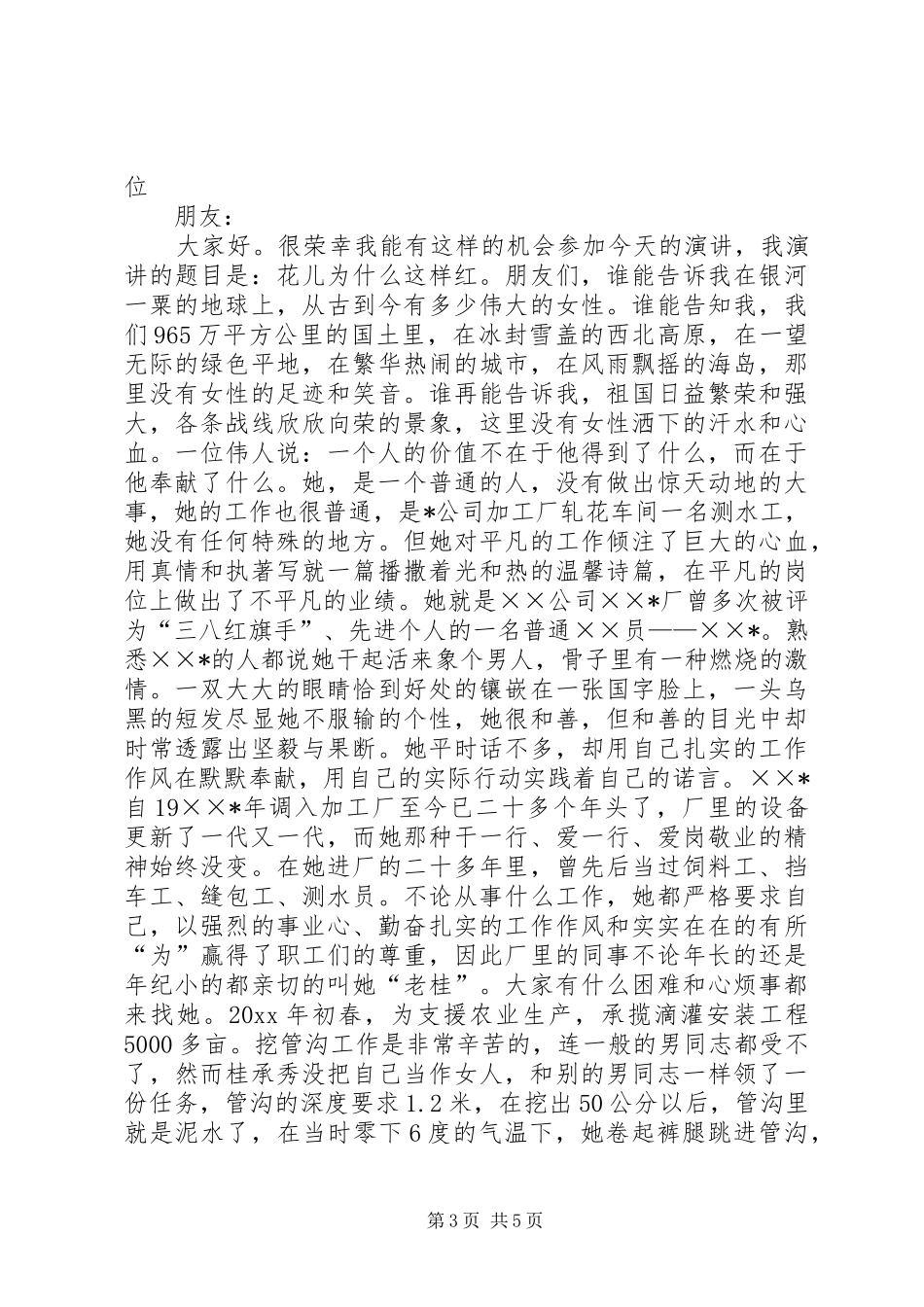 篇一：三八红旗手代表发言_第3页