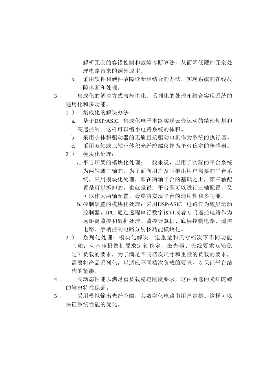 多功能通用平台系统工程介绍_第3页