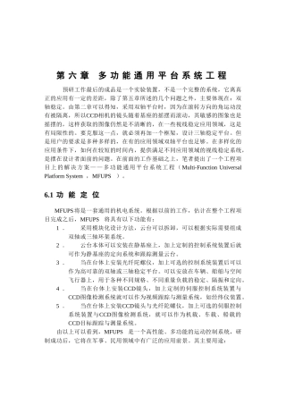 多功能通用平台系统工程介绍