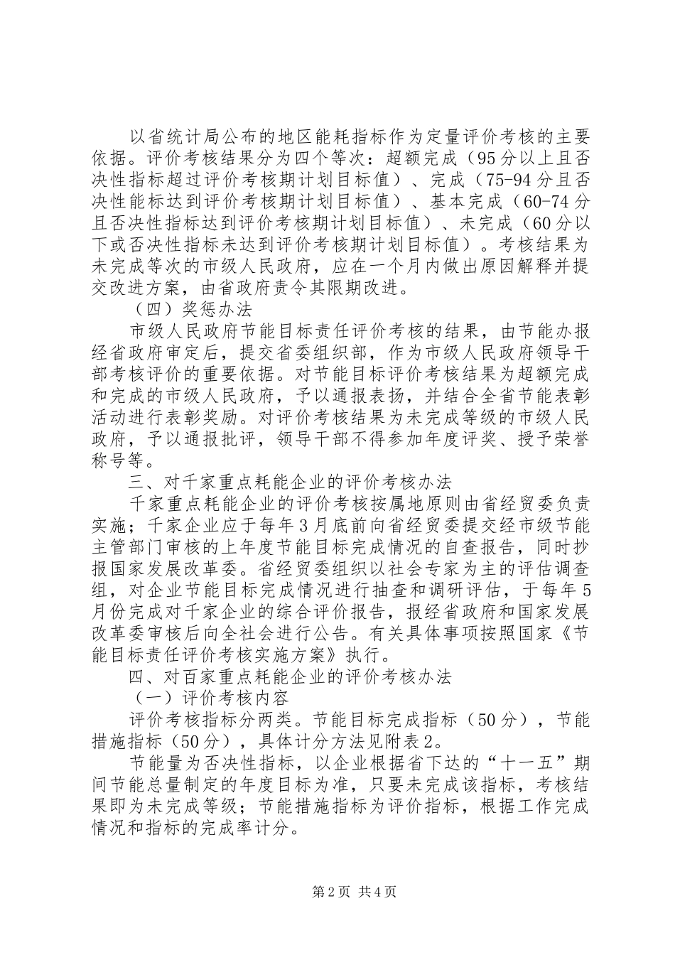 目标责任考核评价实施办法发布会演讲致辞_第2页