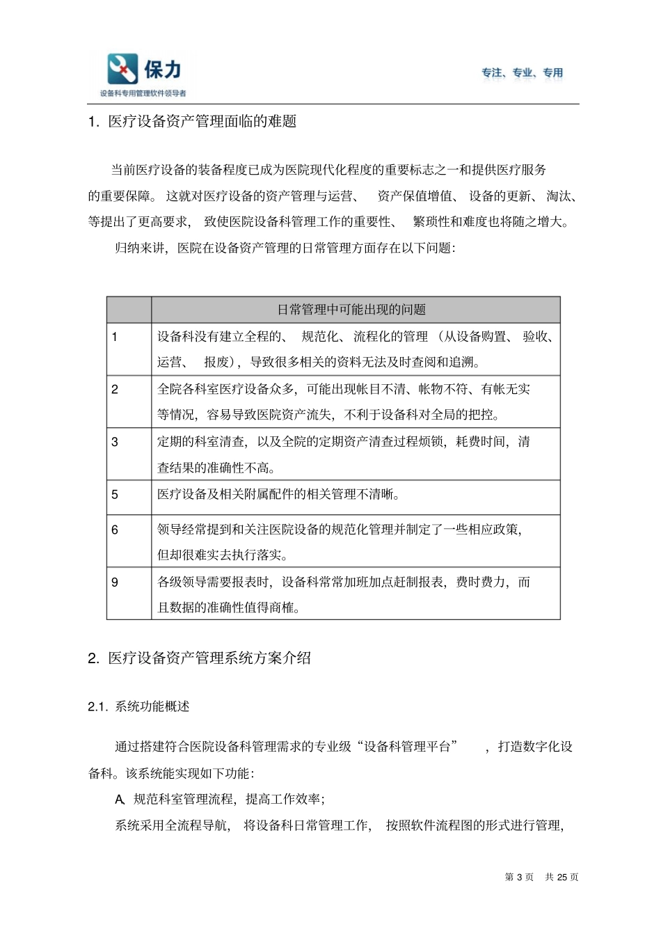 保力-医疗设备资产管理方案2_第3页