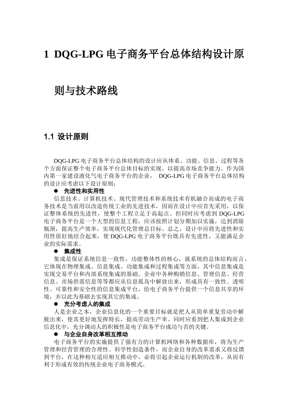 电子商务平台总体结构设计原则_第3页