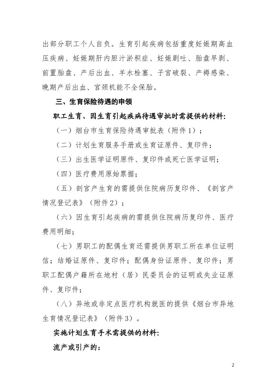 生育保险经办业务流程_第2页