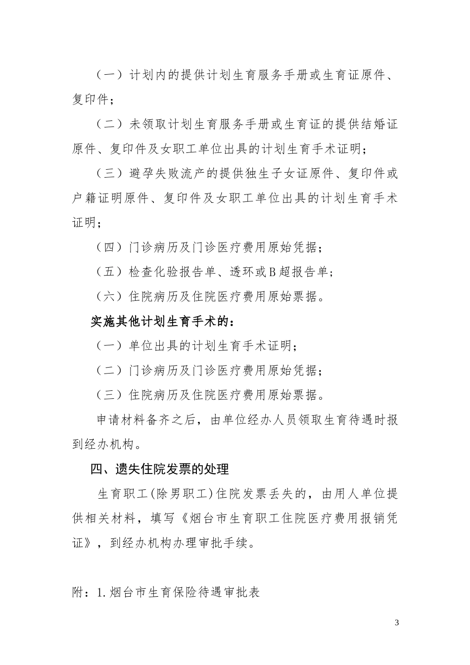 生育保险经办业务流程_第3页