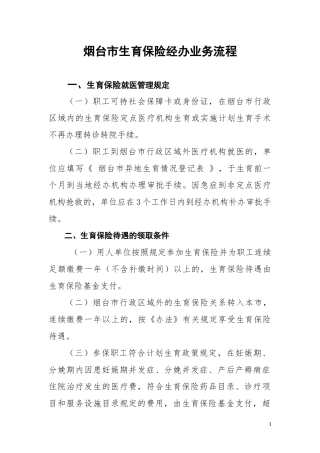 生育保险经办业务流程