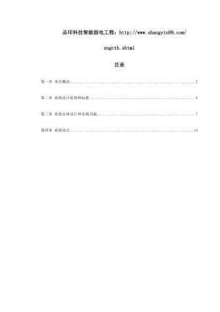 科技大厦安防系统弱电工程