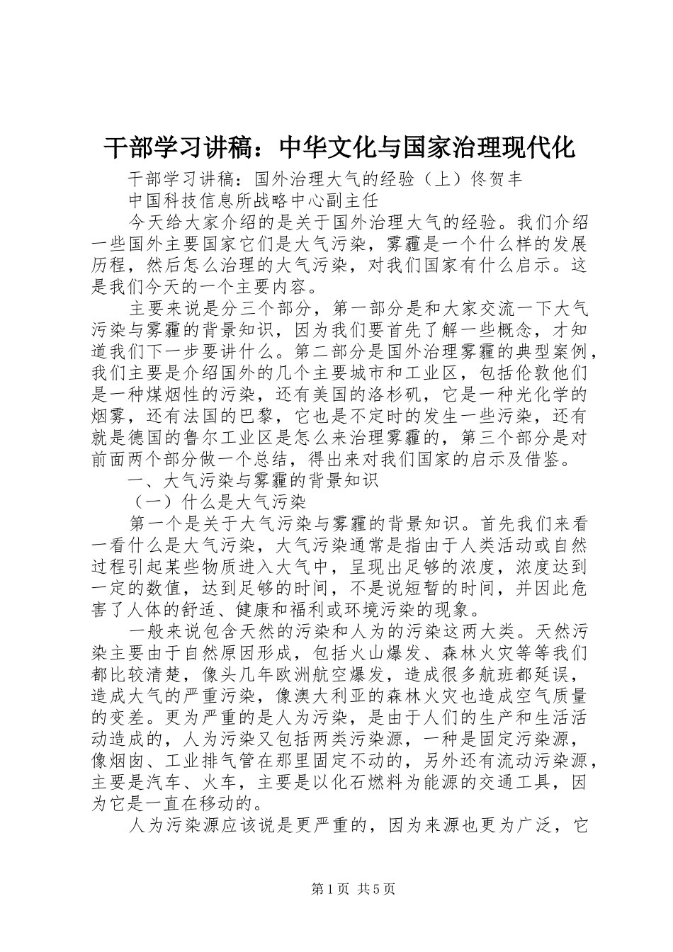 干部学习演讲稿：中华文化与国家治理现代化 (2)_第1页
