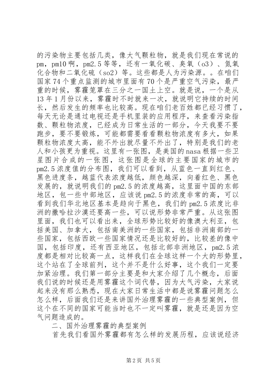 干部学习演讲稿：中华文化与国家治理现代化 (2)_第2页